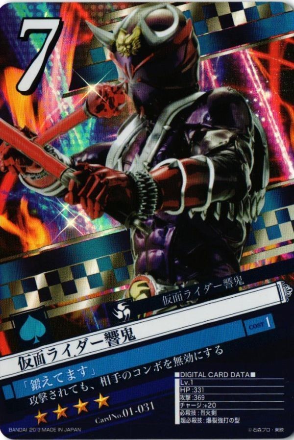 響鬼 ブレイクジョーカー 仮面ライダー カード