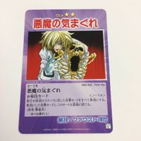 シャーマンキング 超 占事略決 カード トレカ まとめ ファウストⅧ世 エリザ 愛しのエリザよ 悪魔の気まぐれ スペシャル レア 16 サムネイル 5