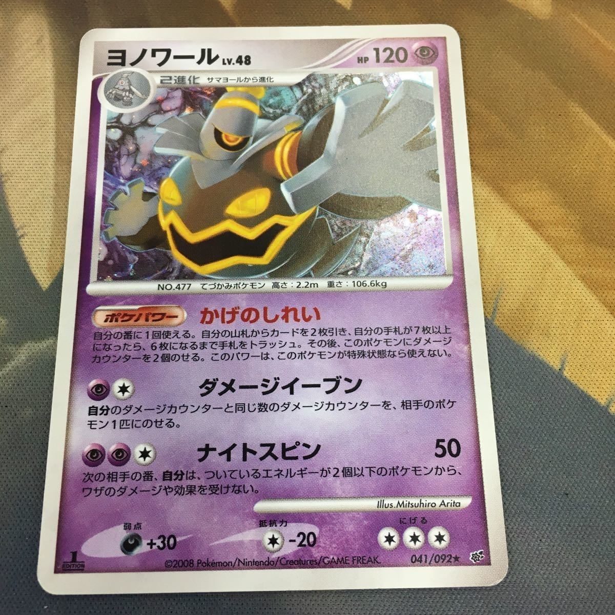 ポケモンカード 新裏面 1枚 ヨノワール 星マーク 77