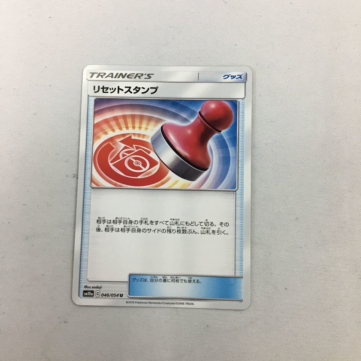 め8ポケモンカード 新裏面 リセットスタンプ 48