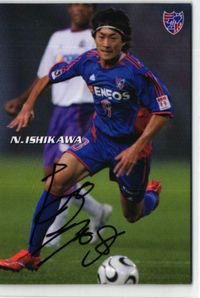 石川直宏 FC東京 直筆サイン サッカー 日本代表 Jリーグ カルビー カード