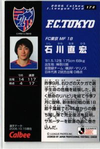 石川直宏 FC東京 直筆サイン サッカー 日本代表 Jリーグ カルビー カード サムネイル 2