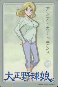 カード 大正野球娘 アンナ カートランド No 10 監督 大正 野球娘 サムネイル 1