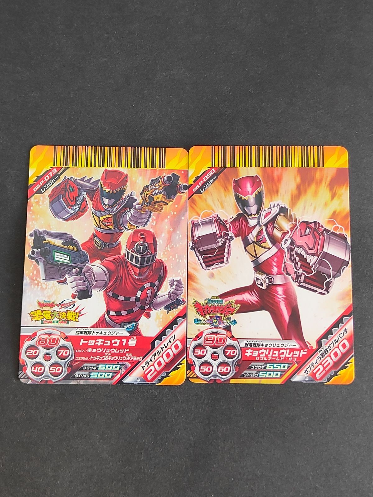 ダイスオー DX EX GB.P-050 カード 獣電戦隊キョウリュウジャーVSゴーバスターズ 恐竜大決戦! 入場者特典