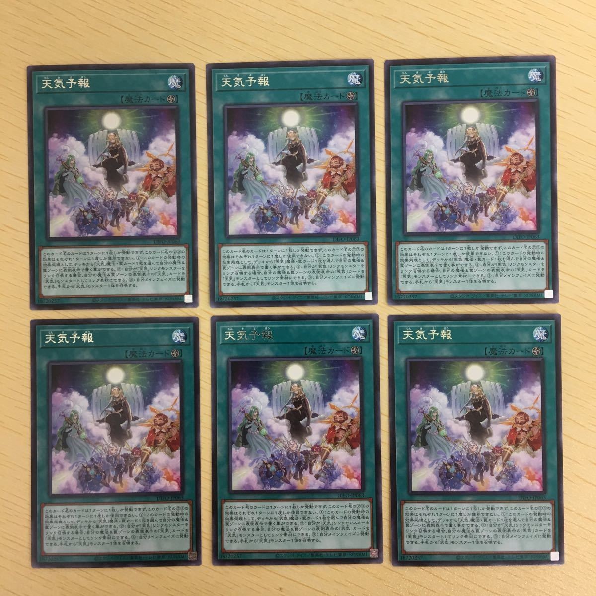 遊戯王 字レア カード トレーディングカード 天気予報 まとめ
