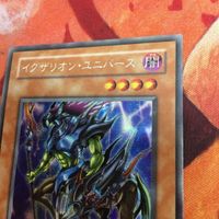 イグザリオン・ユニバース シークレット 遊戯王 シク 04環境 G6-03 ゲートボール 2期 サムネイル 3