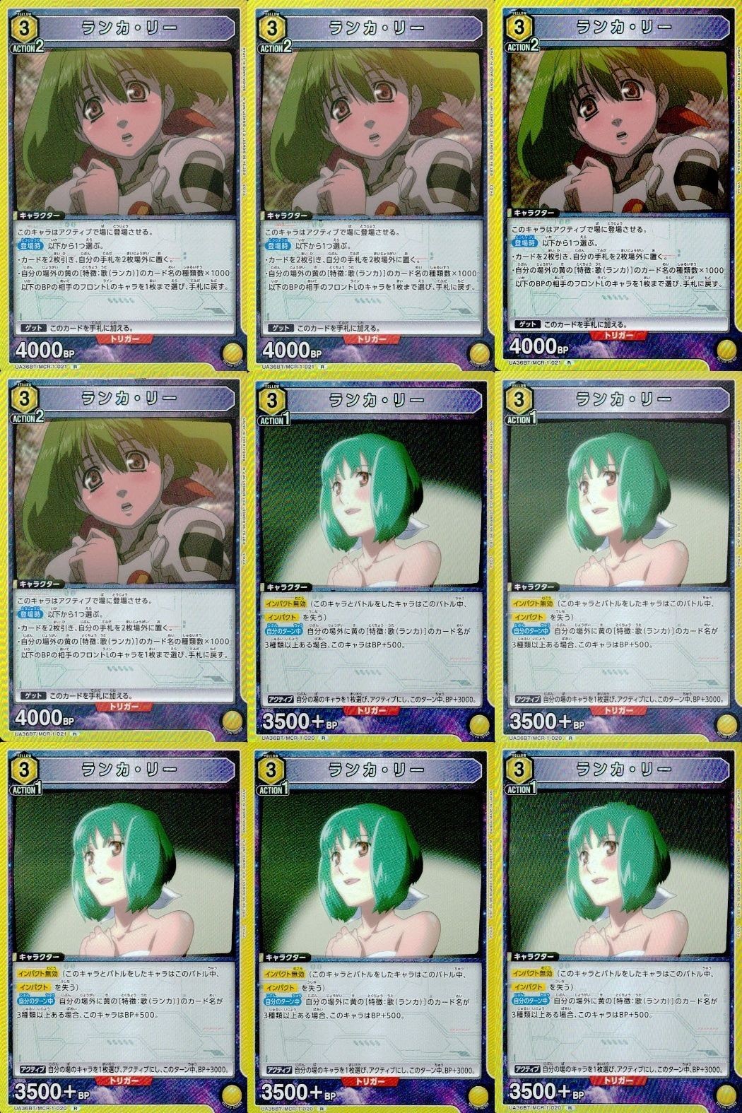 カード ユニオンアリーナ R まとめ ランカ・リー MCR-1-020 20 MCR-1-021 21 マクロス レア 黄色