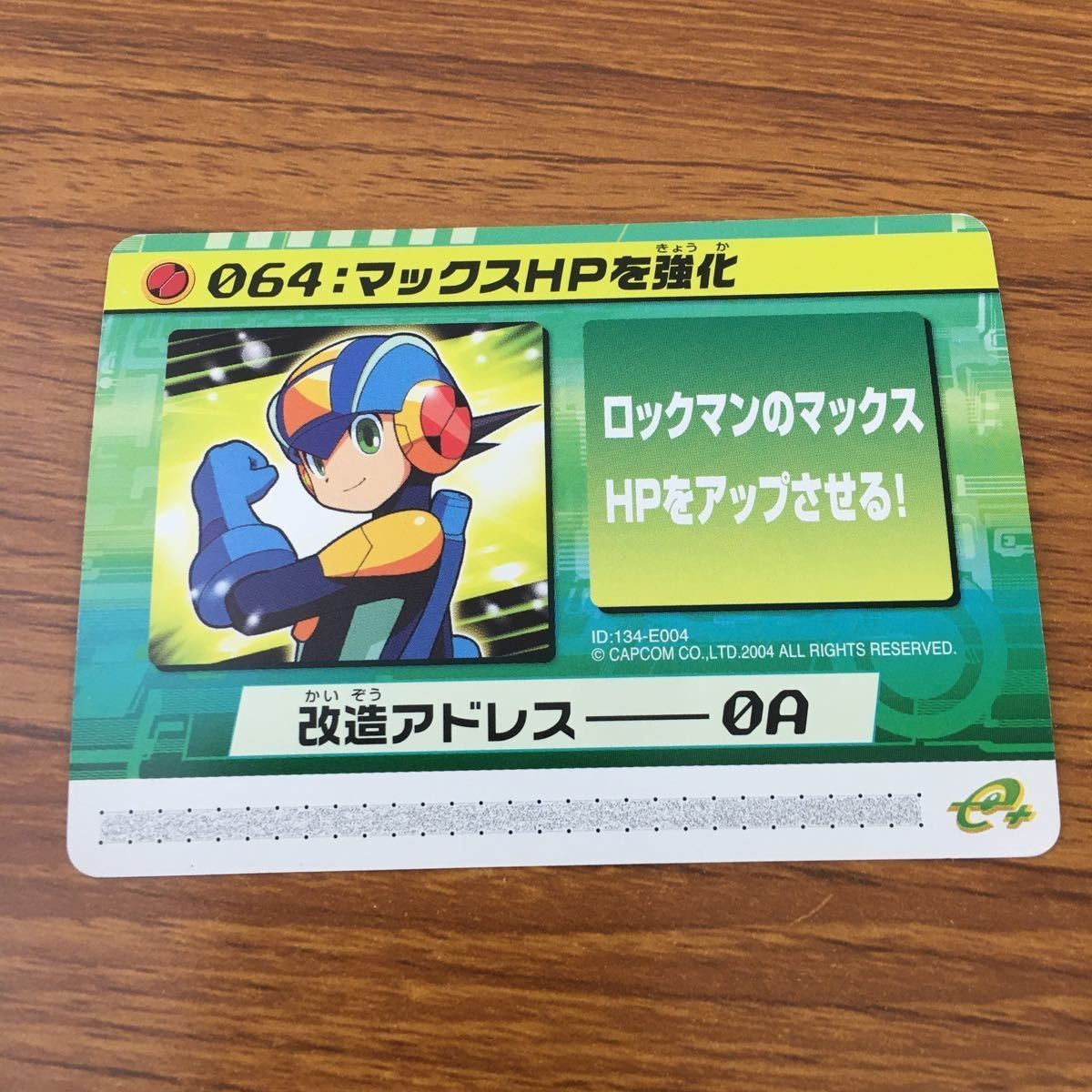 カード トレカ まとめ ロックマンエクゼ4 改造カード マックスHPを強化 ロックマンカラー変更 15