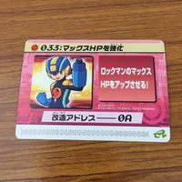 カード トレカ まとめ ロックマンエクゼ4 改造カード マックスHPを強化 ロックマンカラー変更 15 サムネイル 3