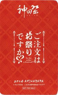 fy23mj-128 ご注文はうさぎですか ご注文はお祭りですか ごちうさ マヤ 非売品 カード 秋葉原 サムネイル 2