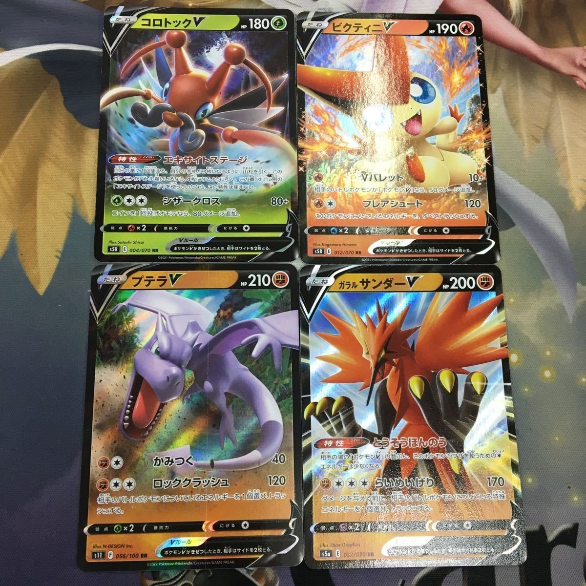 ポケモンカード 新裏面 4枚 コロトックV ビクティニV プテラV ガラルサンダーV RR 11