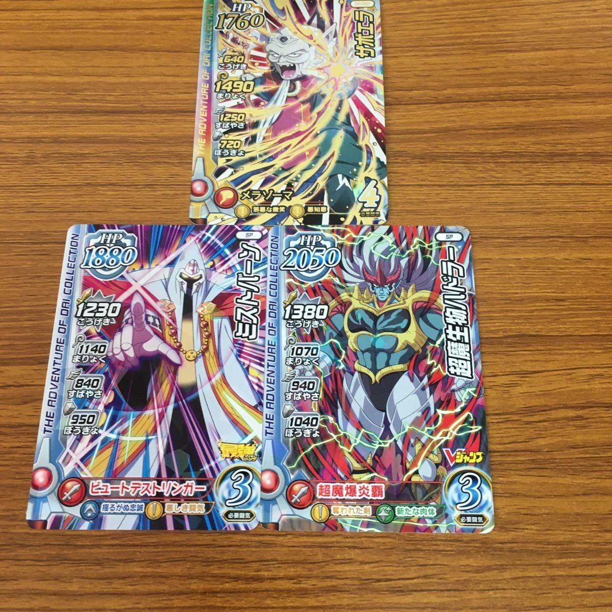 ドラゴンクエスト ダイの大冒険 カード まとめ Vジャンプ レア 3