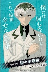 カード 東京喰種 非売品 プロモ 佐々木 排世 fksi 1024