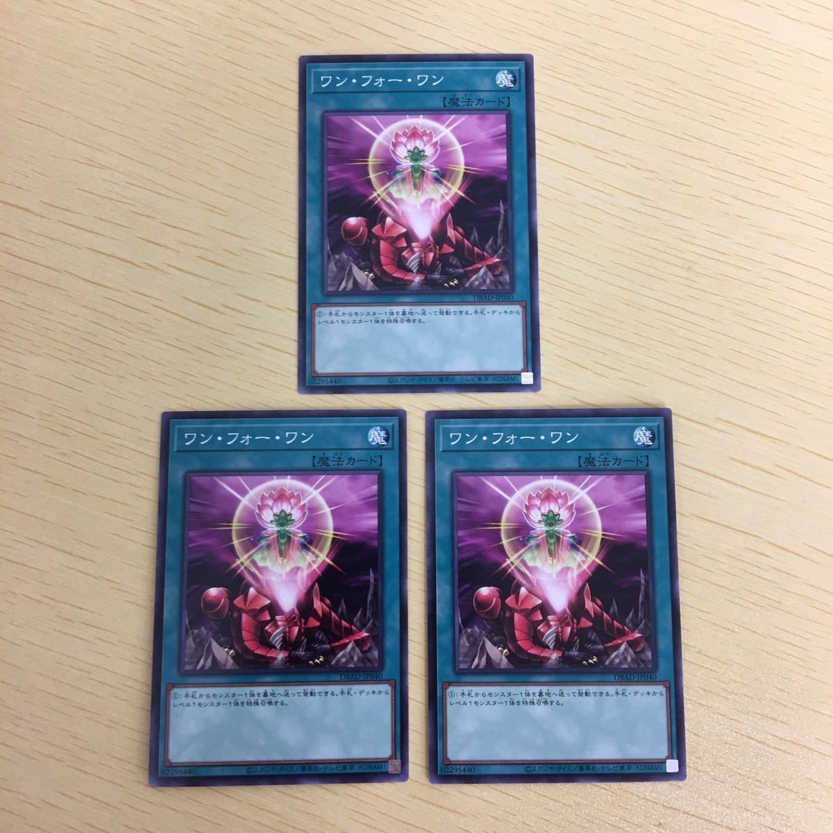 遊戯王 ノーマル カード トレーディングカード ワンフォーワン まとめ