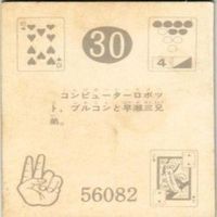 【状態C-D】30 43 47 48 サンダーマスク 超人バロム キカイダー アマダ ミニカード カード まとめ サムネイル 3