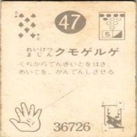 【状態C-D】30 43 47 48 サンダーマスク 超人バロム キカイダー アマダ ミニカード カード まとめ サムネイル 7