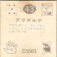 【状態C-D】30 43 47 48 サンダーマスク 超人バロム キカイダー アマダ ミニカード カード まとめ サムネイル 5