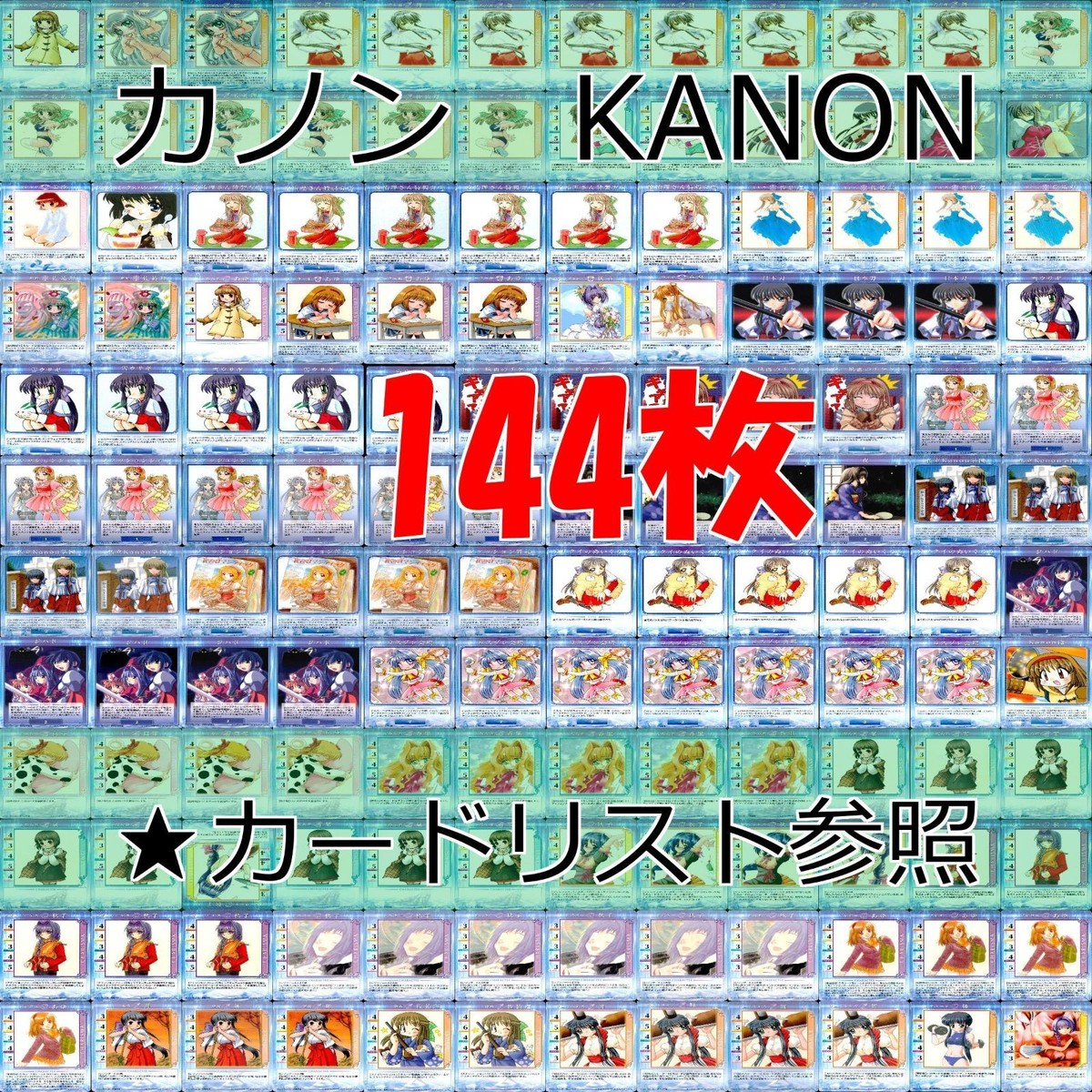 KANON カノン カード まとめ 美少女 ★カードリスト参照(番号、イラストレーター) TCG トレカ ap21