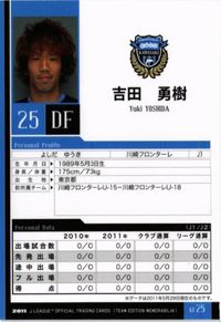 吉田勇樹 川崎フロンターレ サッカー 日本代表 Jリーグ カルビー カード 直筆サイン サムネイル 2