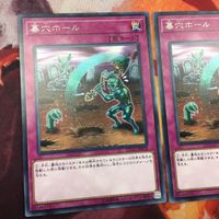 IT220331-740 墓穴ホール レア 3枚 遊戯王 まとめ サムネイル 2