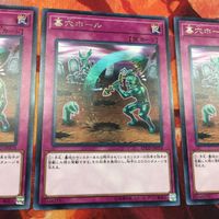 IT220331-740 墓穴ホール レア 3枚 遊戯王 まとめ サムネイル 4