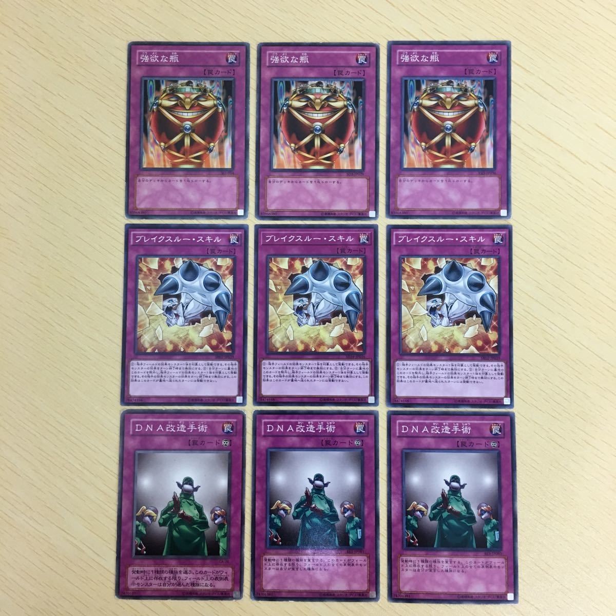 遊戯王 強欲な瓶 ブレイクスルー・スキル DNA改造手術 カード まとめ