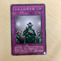 遊戯王 強欲な瓶 ブレイクスルー・スキル ＤＮＡ改造手術 カード まとめ サムネイル 7