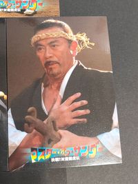 カード 千葉真一 J.J. Sonny Chiba 2006 マスターオブサンダー トレカ サムネイル 4