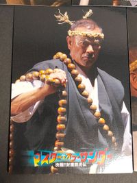 カード 千葉真一 J.J. Sonny Chiba 2006 マスターオブサンダー トレカ サムネイル 3