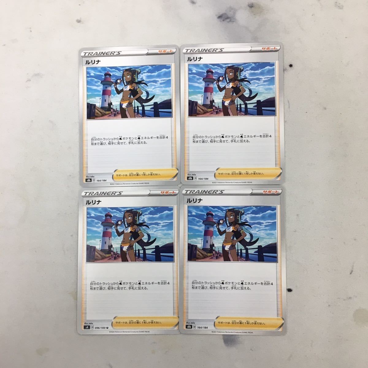 ポケモンカード 新裏面 まとめ 4枚 ルリナ 29