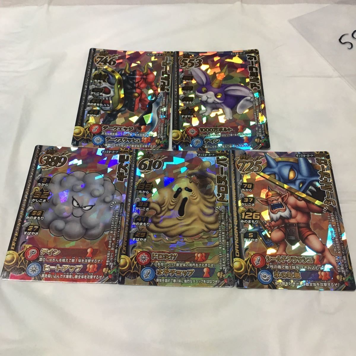 ドラゴンクエスト モンスター バトルロード カード まとめ レア 59