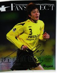 近藤直也 柏レイソル サッカー 日本代表 Jリーグ カルビー カード 直筆サイン