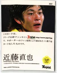 近藤直也 柏レイソル サッカー 日本代表 Jリーグ カルビー カード 直筆サイン サムネイル 2