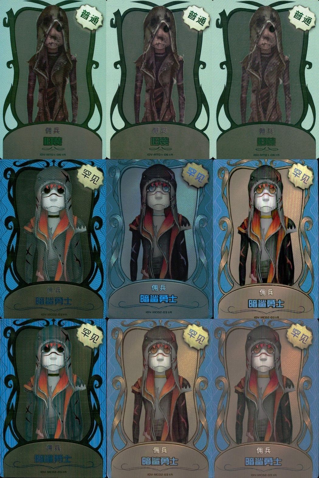カード まとめ 第五人格 第5人格 キラ 傭兵 暗鯊勇士