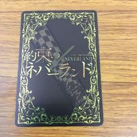 約束のネバーランド 約ネバ ノーマン レイ ギルダ ドン 14 サムネイル 6