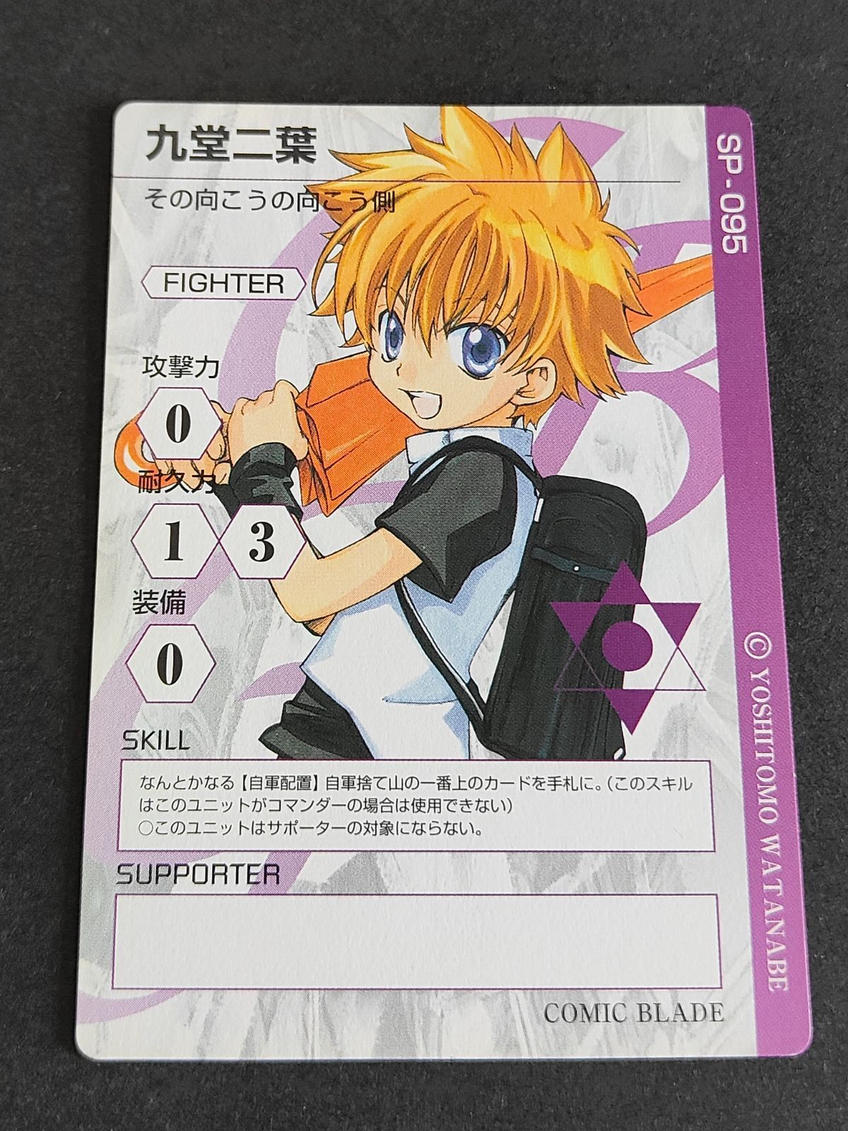 コミックブレイド カード COMIC BLADE 九条二葉 SP-095 その向こうの向こう側 渡辺祥智