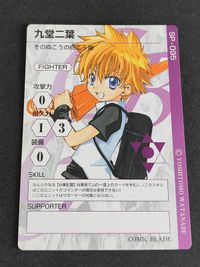 コミックブレイド カード COMIC BLADE 九条二葉 SP-095 その向こうの向こう側 渡辺祥智 サムネイル 1