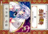 toho-29 カード 東方 雅華乱舞 美少女 キラ おみくじ 十六夜 咲夜 立羽 サムネイル 2