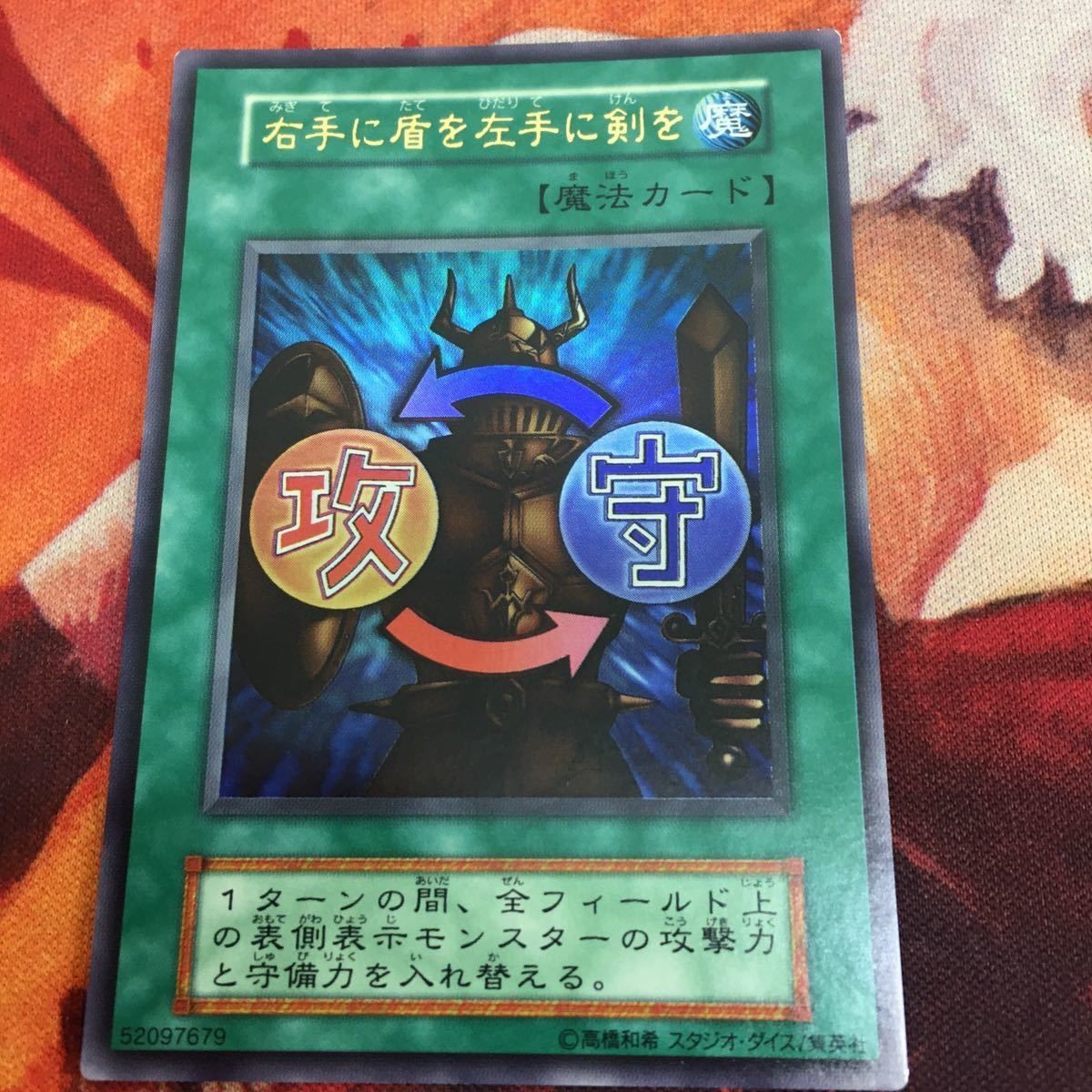IT220920-2449 右手に盾を左手に剣を 初期 スタジオダイス版 ウルトラレア 遊戯王