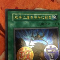 IT220920-2449 右手に盾を左手に剣を 初期 スタジオダイス版 ウルトラレア 遊戯王 サムネイル 3