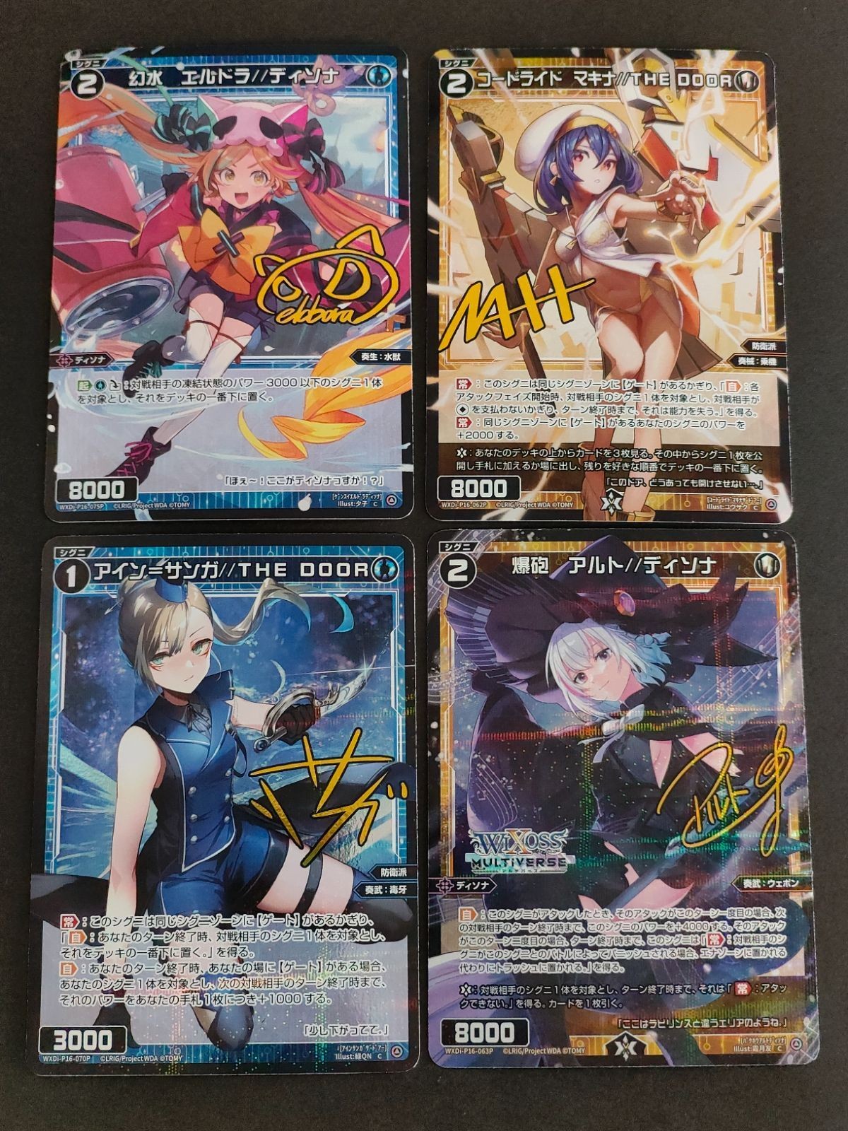コードライド マキナ//THE DOOR アルト ディソナ アイン サンガ エルドラ ディソナ サイン ホロ カード まとめ ウィクロス WIXOSS