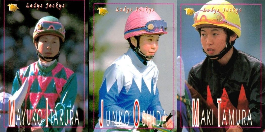 競馬 カード サラブレッドカード まとめ 板倉真由子 押田純子 田村真来 ジョッキー バンダイ