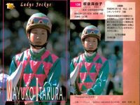 競馬 カード サラブレッドカード まとめ 板倉真由子 押田純子 田村真来 ジョッキー バンダイ サムネイル 2