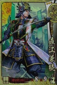 Sengoku Taisen Card Rare Kira Naoe Kagekatsu 057 サムネイル 1
