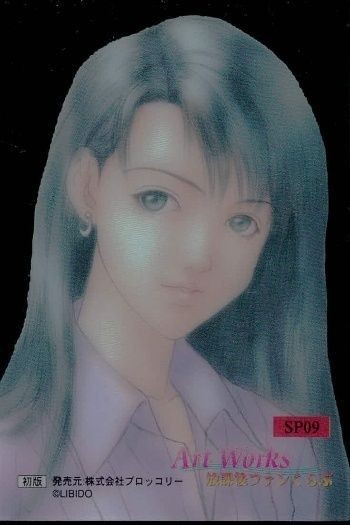 カード Art Works 放課後ファンくらぶ 放課後恋愛クラブ SP 09 9 クリア 初版 ブロッコリー LIBIDO