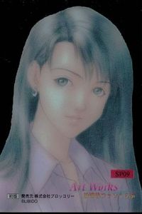 カード Art Works 放課後ファンくらぶ 放課後恋愛クラブ SP 09 9 クリア 初版 ブロッコリー LIBIDO サムネイル 1