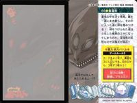 カード 地獄先生 ぬ～べ～ ぬーべー 【 霊霧魚 レムギョ】 No 66 温感 カードダス バンダイ BANDAI 【両手ではさんであたためると・・・？】 サムネイル 2