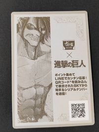 進撃の巨人 すき家 カード 非売品 プロモ エレン ミカサ アルミン サムネイル 2