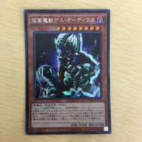 遊戯王 シークレット カード トレーディングカード 仮面魔獣デス・ガーディウス まとめ サムネイル 2