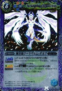 バトルスピリッツ EX006 他 SD01-026 輝星龍ジークヴルム・デネブ 鉄騎皇イグドラシル M サムネイル 2